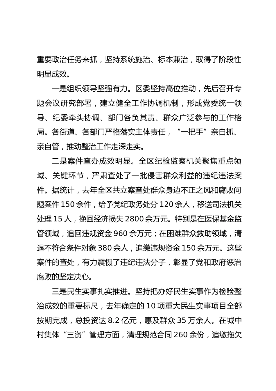 在区群众身边不正之风和腐败问题集中整治总结暨2026年动员部署会上的讲话_第2页
