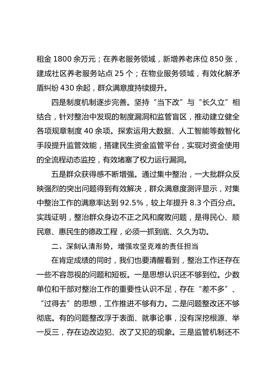 在区群众身边不正之风和腐败问题集中整治总结暨2026年动员部署会上的讲话_第3页