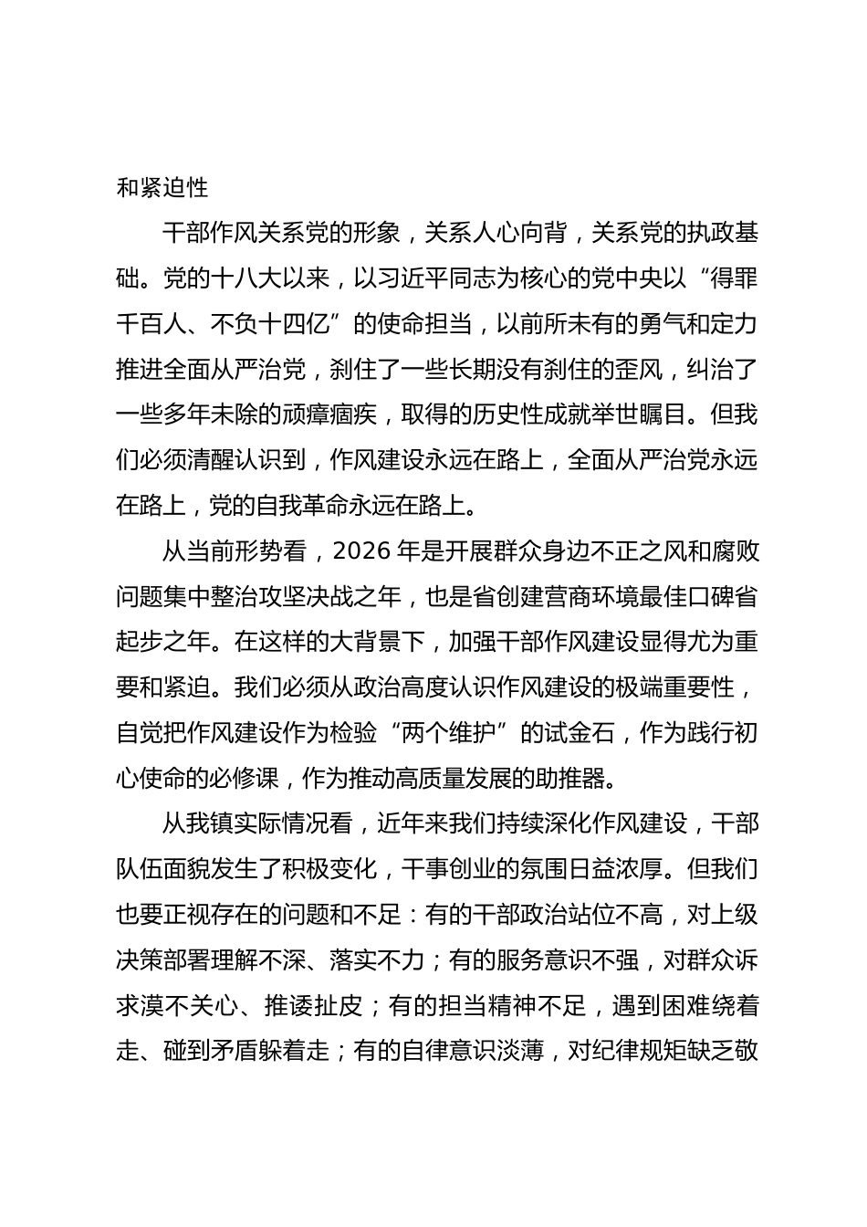 在2026年镇深化干部作风建设暨新一届村“两委”干部谈心谈话会议上的讲话_第2页