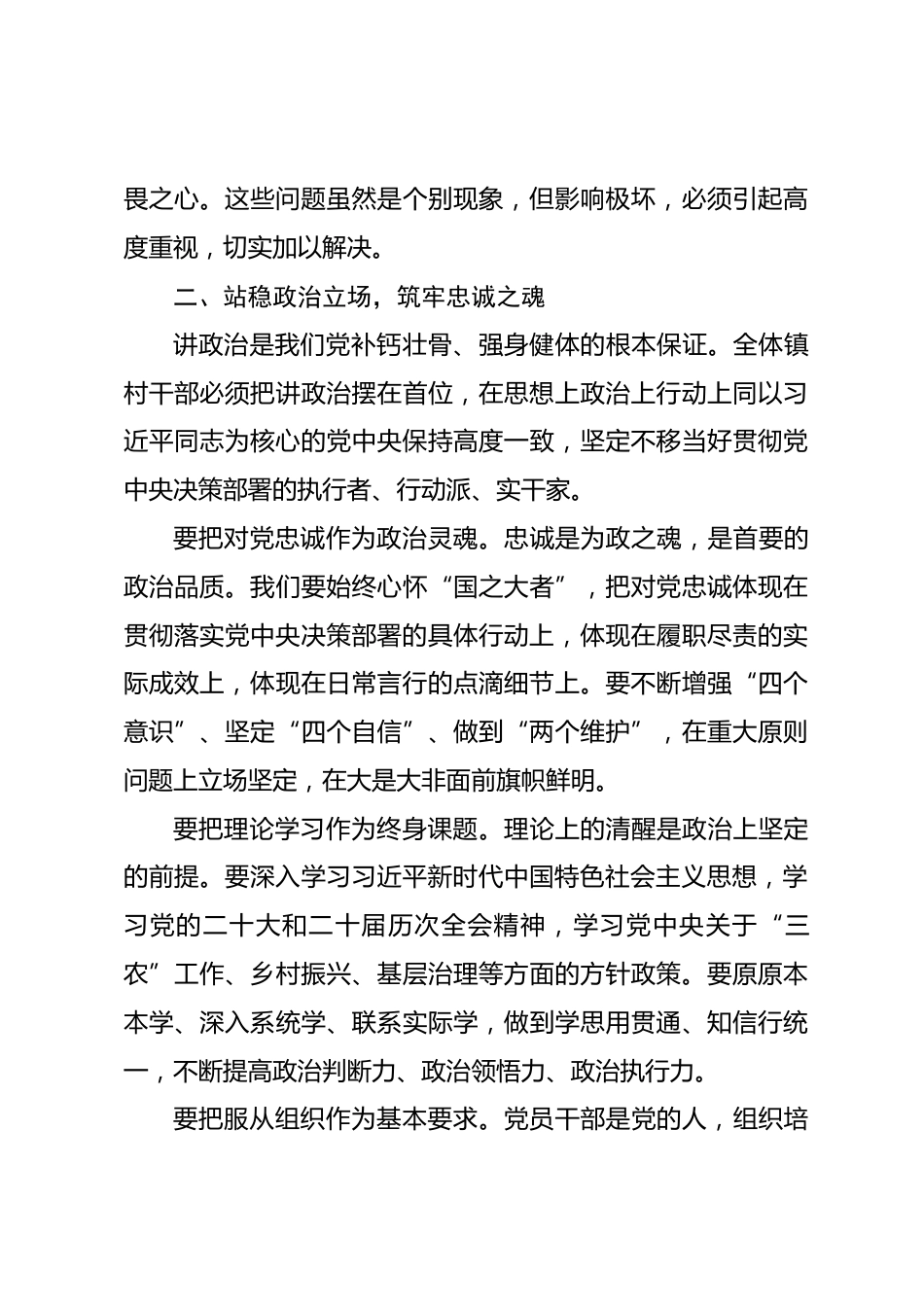 在2026年镇深化干部作风建设暨新一届村“两委”干部谈心谈话会议上的讲话_第3页