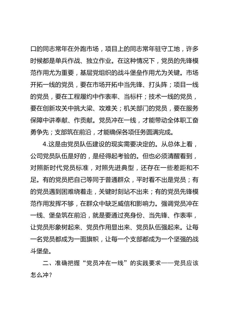 企业党委书记在“党员先锋工程”推进大会上的讲话_第3页