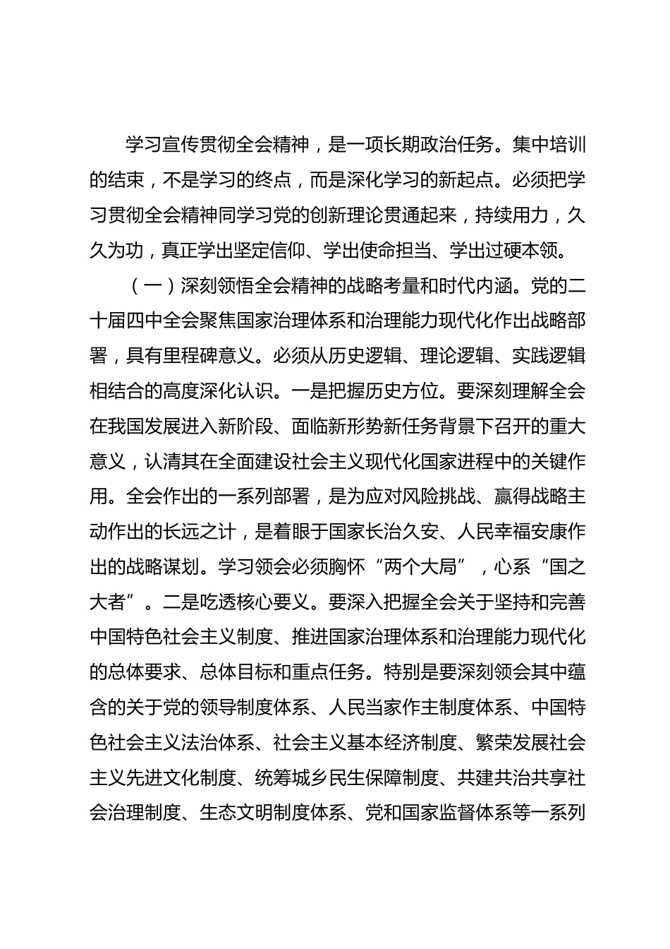 在2026年学习贯彻全会精神专题研讨班结业式上的讲话_第2页