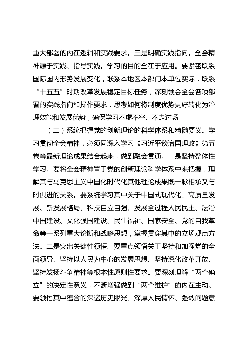 在2026年学习贯彻全会精神专题研讨班结业式上的讲话_第3页