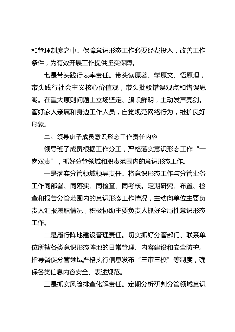 2026年度意识形态工作责任书_第3页