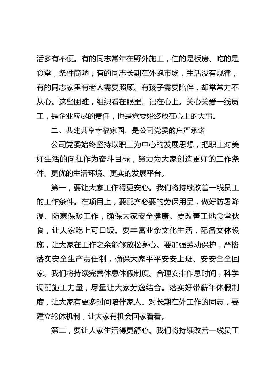 国企领导干部在慰问一线职工群众活动上的讲话_第3页