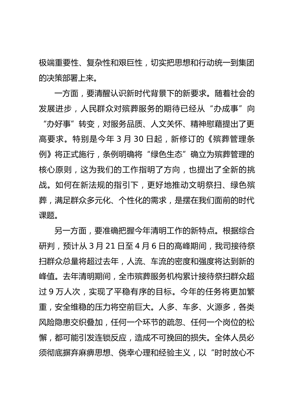 在公司2026年清明工作动员部署大会上的讲话_第2页