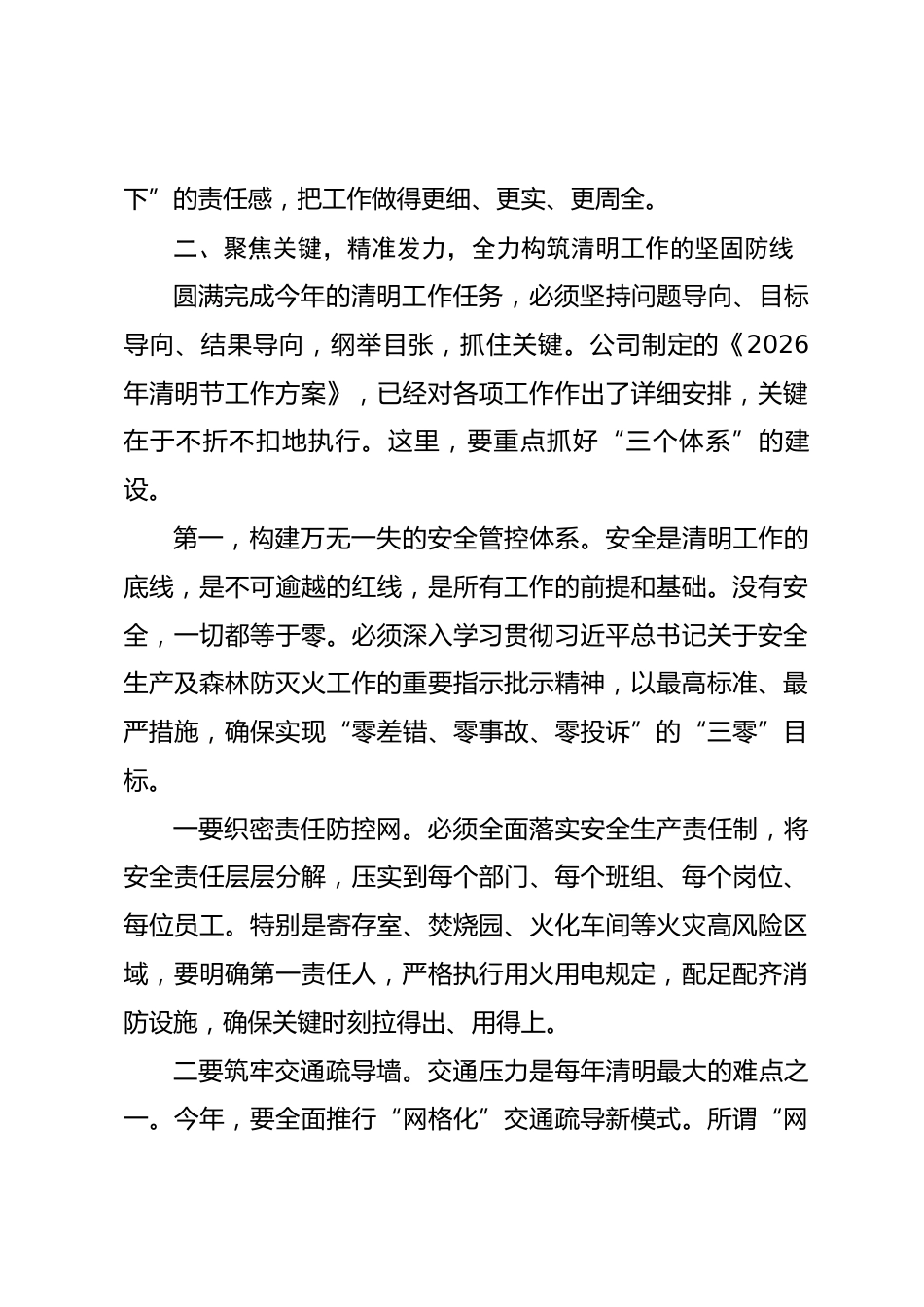 在公司2026年清明工作动员部署大会上的讲话_第3页