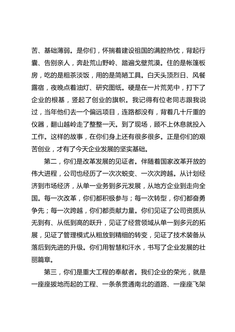 公司领导在企业老职工荣退仪式上的讲话_第2页