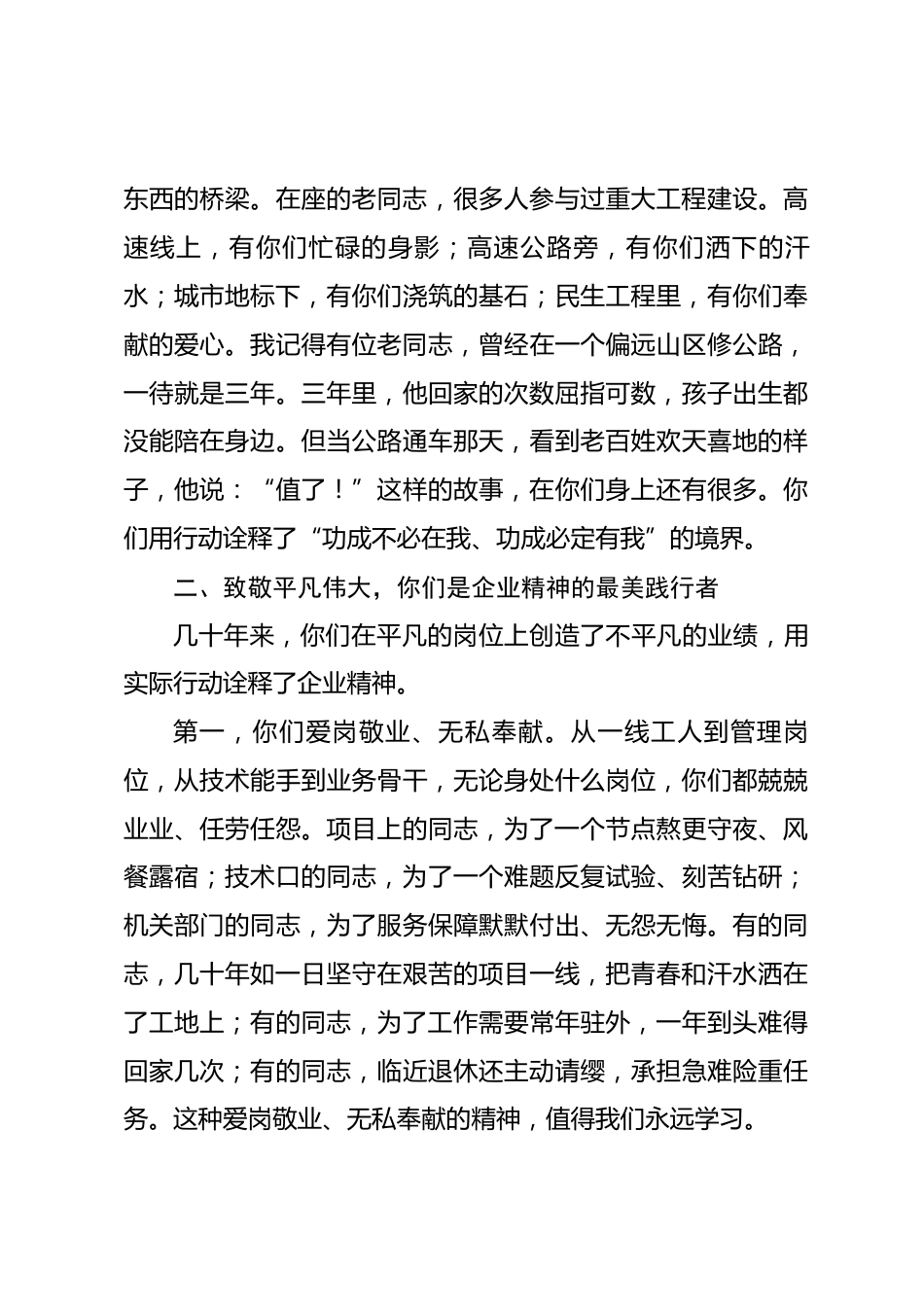 公司领导在企业老职工荣退仪式上的讲话_第3页