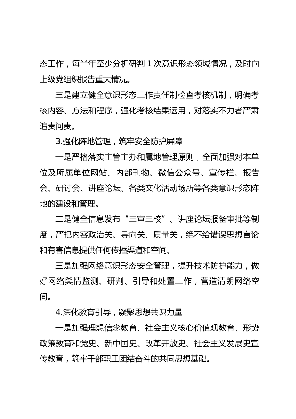 2026年度意识形态工作目标责任书_第3页