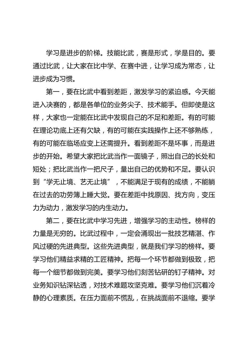 公司领导在集团职工“技能比武”决赛现场的讲话_第2页