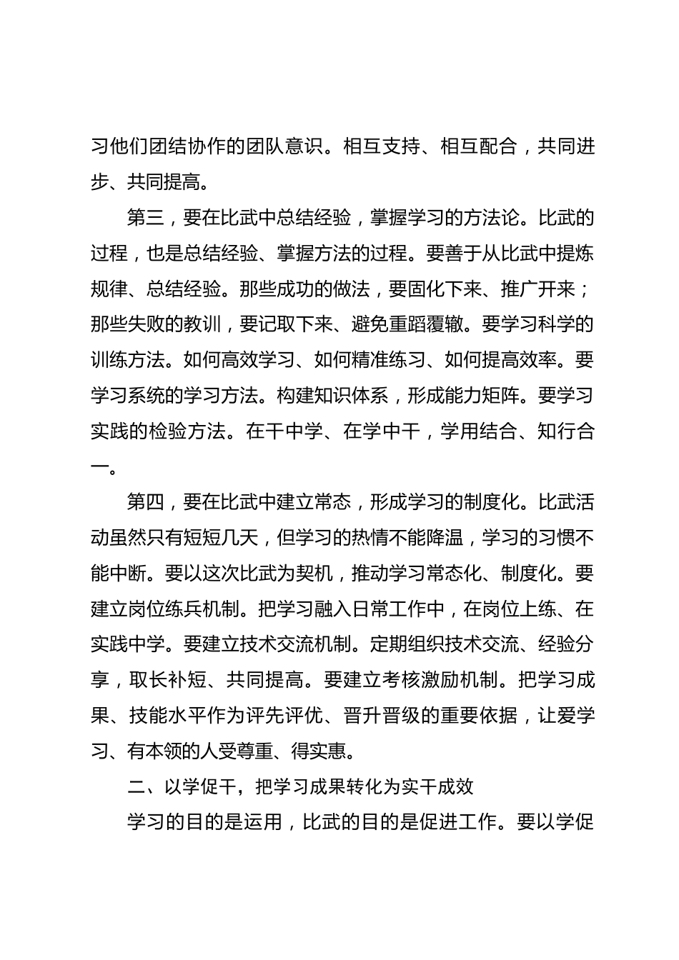 公司领导在集团职工“技能比武”决赛现场的讲话_第3页