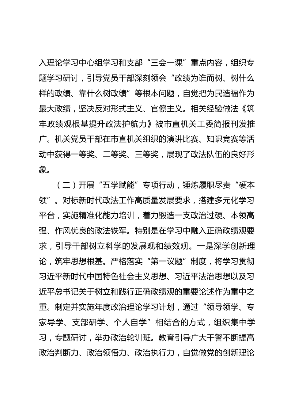 2026年一季度抓基层党建工作总结_第3页