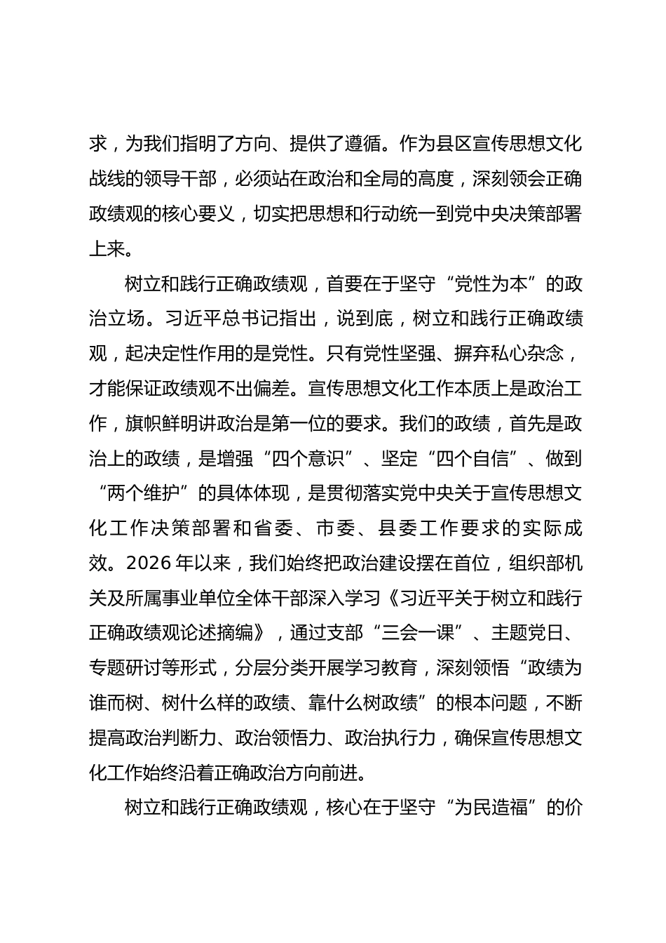 县委宣传部长在全县树立和践行正确政绩观专题研讨会上的发言_第2页
