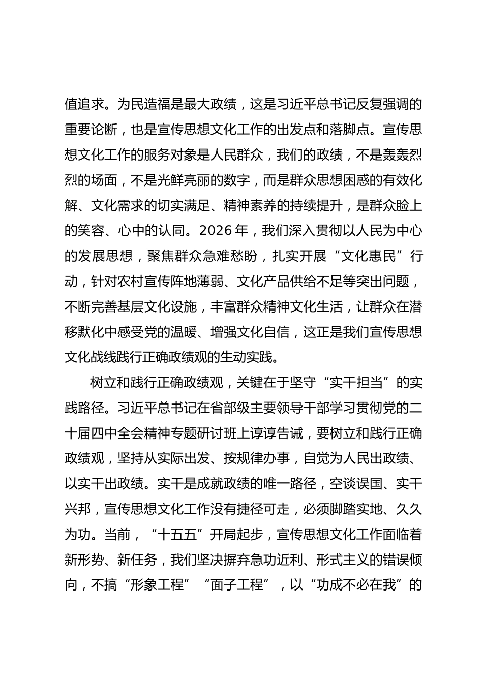县委宣传部长在全县树立和践行正确政绩观专题研讨会上的发言_第3页