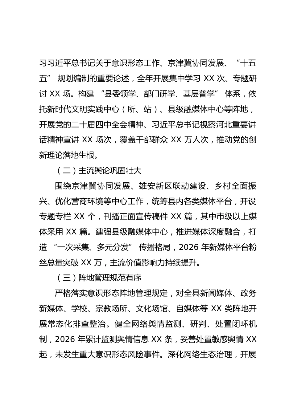 县委宣传部部长学习贯彻党的二十届四中全会精神研讨班学前调研报告_第2页
