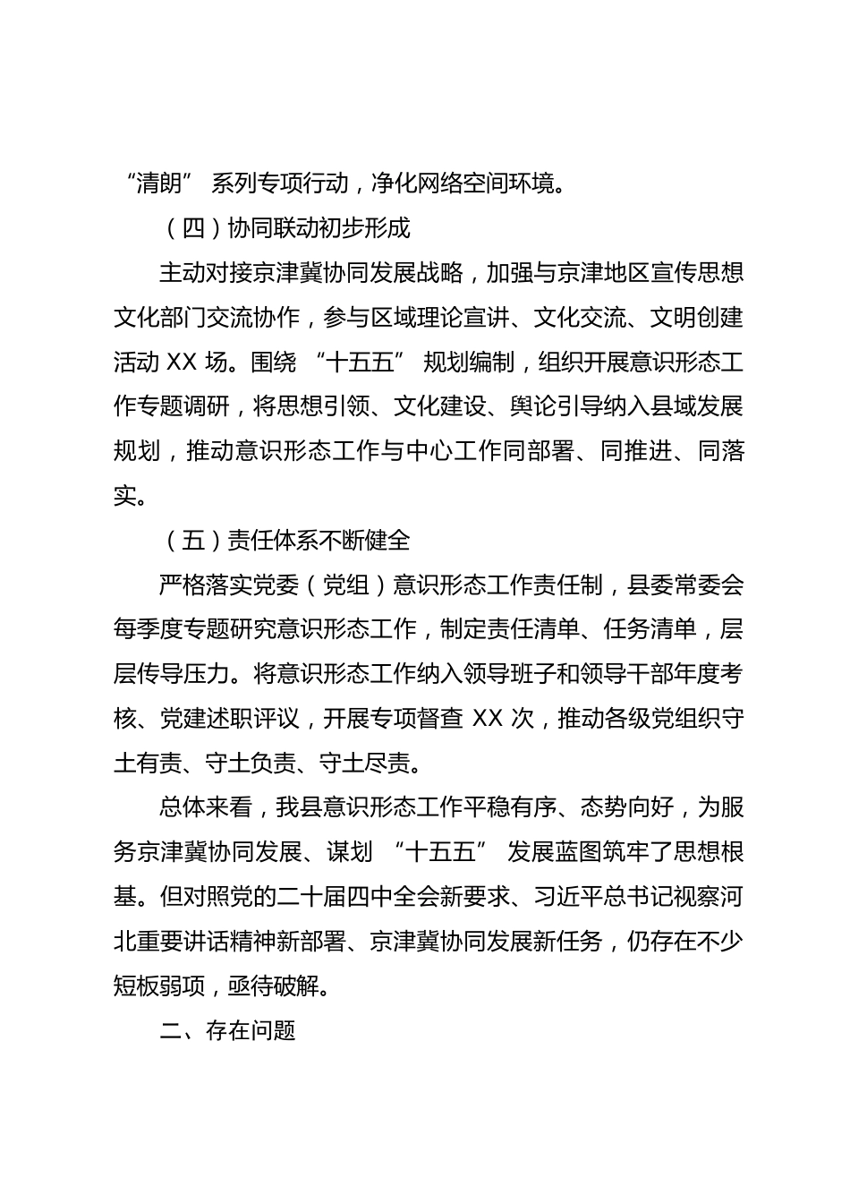 县委宣传部部长学习贯彻党的二十届四中全会精神研讨班学前调研报告_第3页