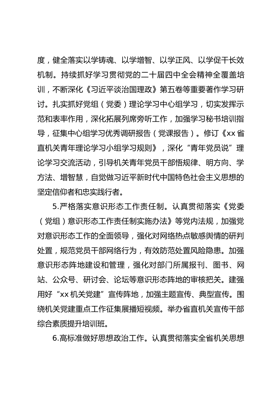2026年度省直机关党建工作要点_第3页