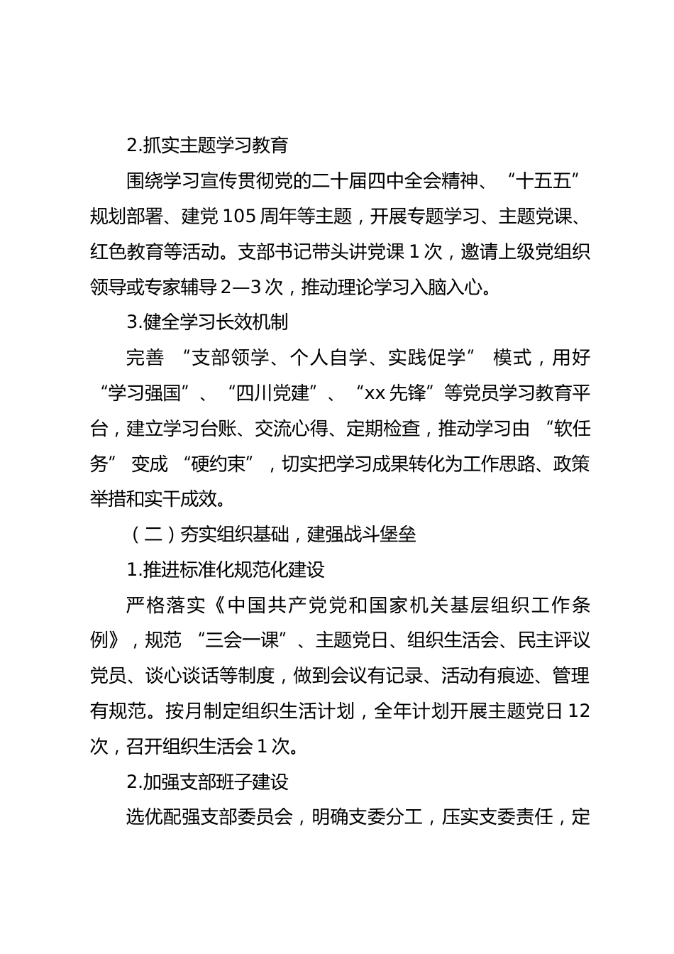 市供销社机关党支部2026年度党建工作计划_第3页