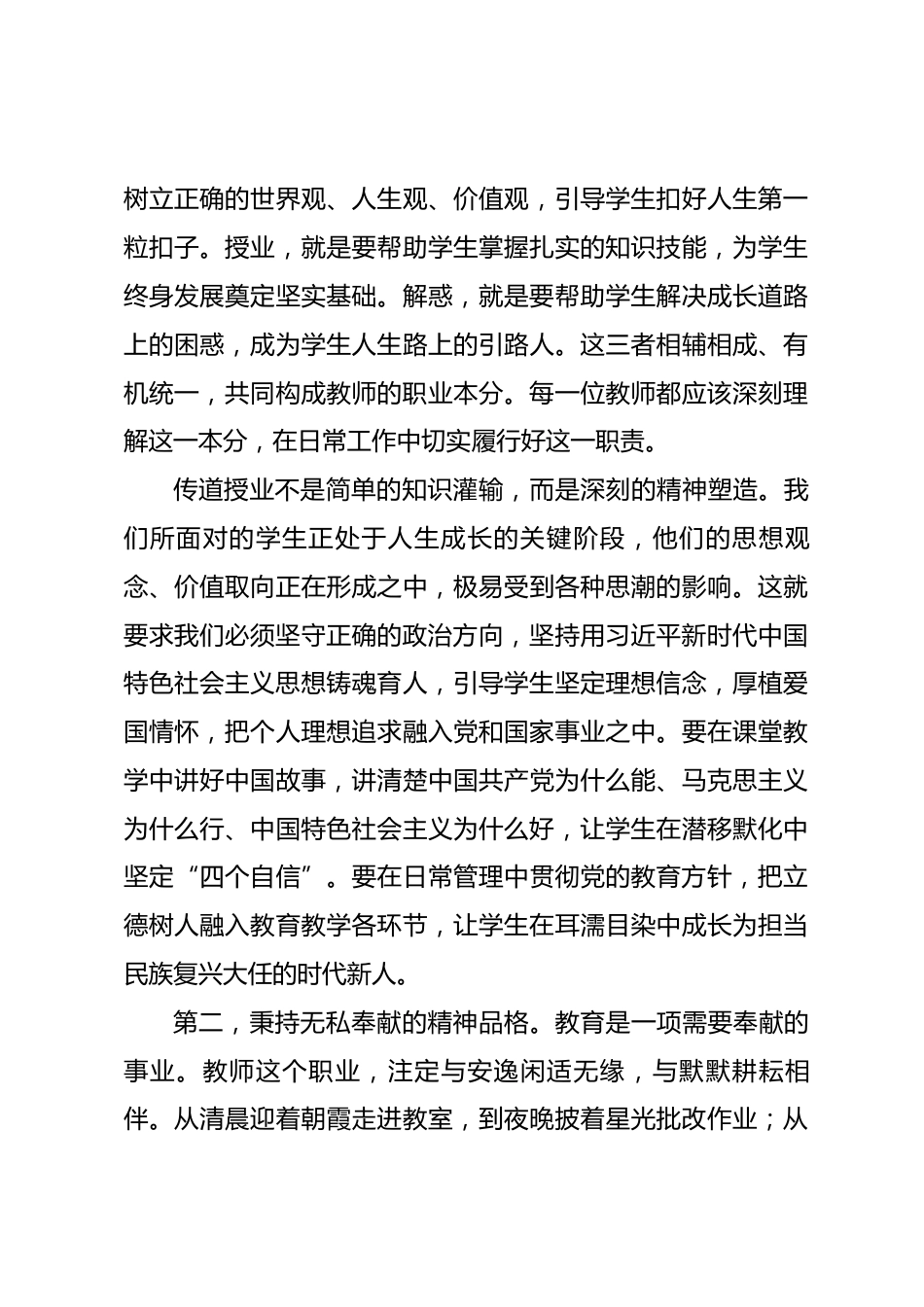 党课：坚守师者初心 涵养高尚师德_第3页