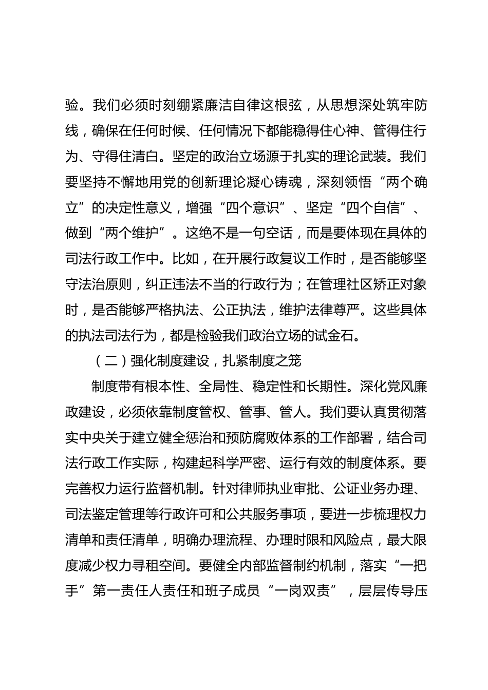 党课讲稿：筑牢廉洁防线，践行为民初心_第2页