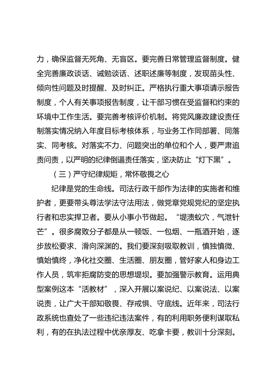 党课讲稿：筑牢廉洁防线，践行为民初心_第3页