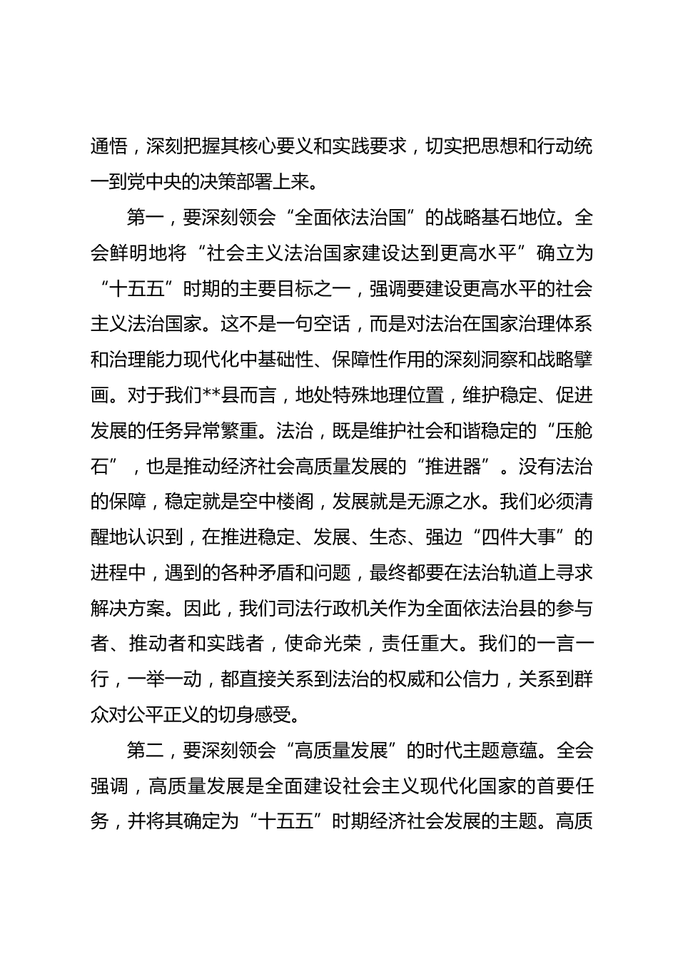 专题党课：深学笃行全会精神 以法治担当护航长治久安和高质量发展_第2页