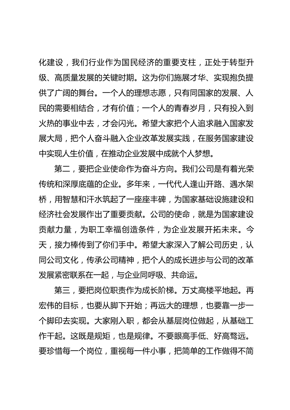 在公司新员工入职培训开班仪式上的寄语_第2页