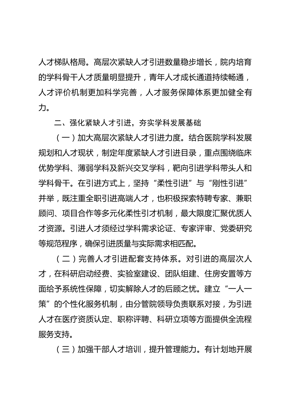 医院人才选拔与培养工作方案_第2页