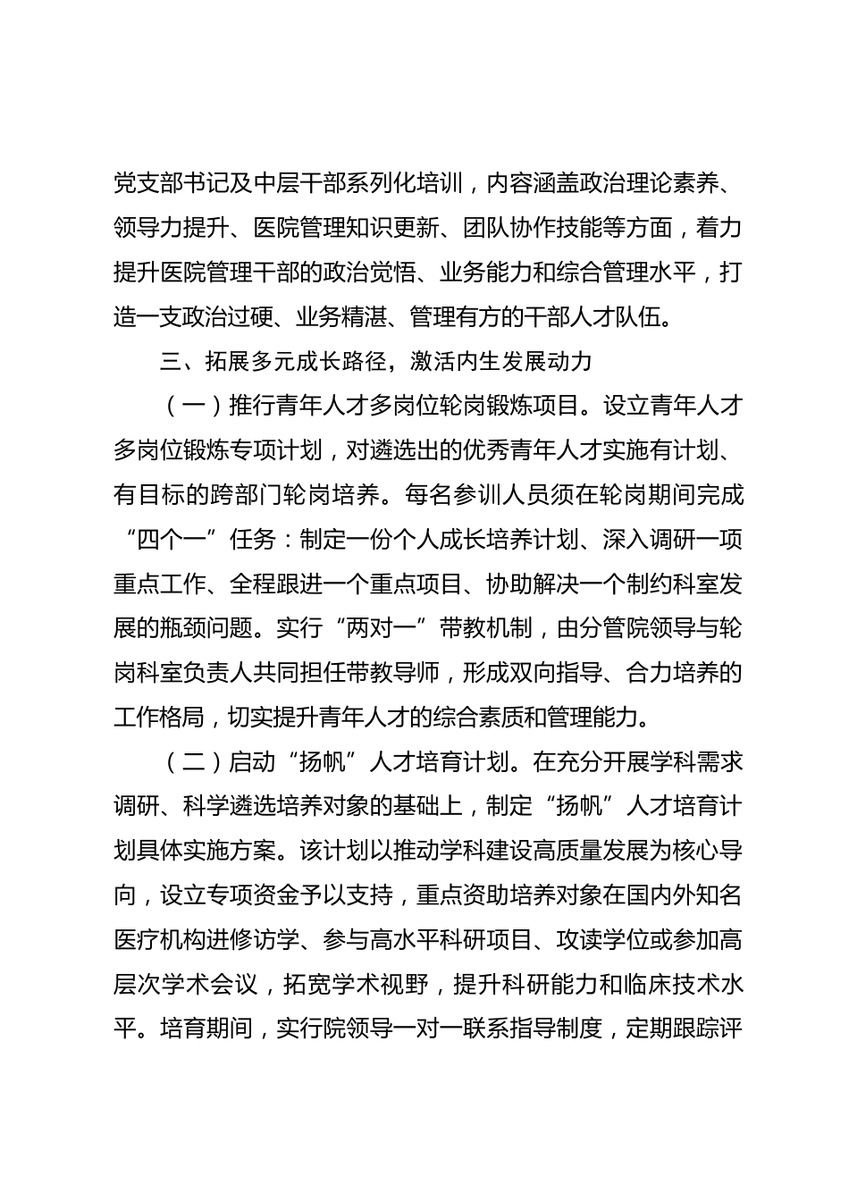 医院人才选拔与培养工作方案_第3页