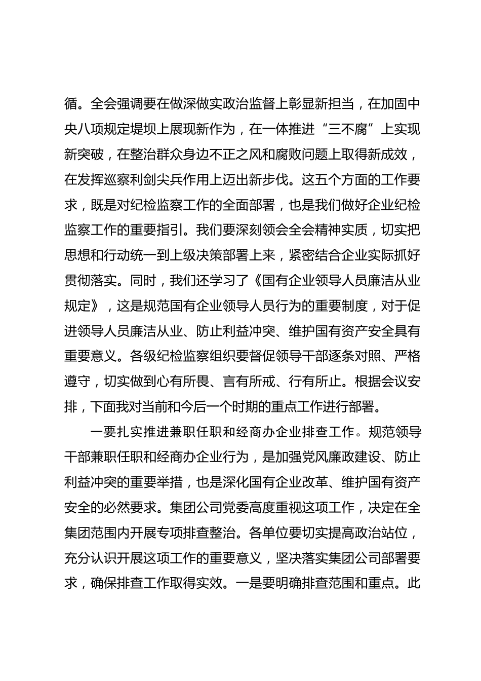 在集团公司一季度纪检监察工作会议上的讲话_第2页