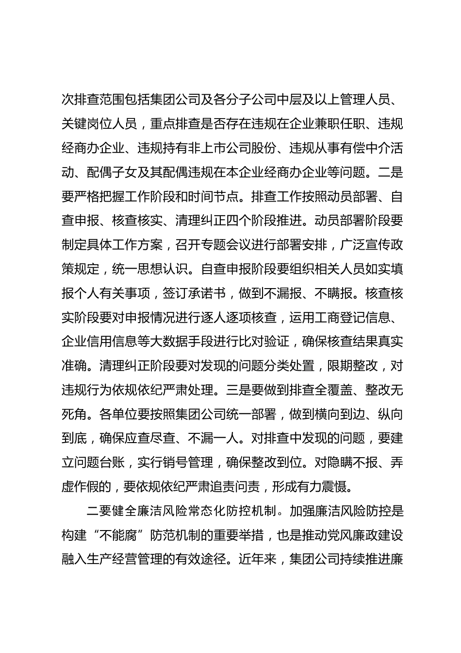 在集团公司一季度纪检监察工作会议上的讲话_第3页