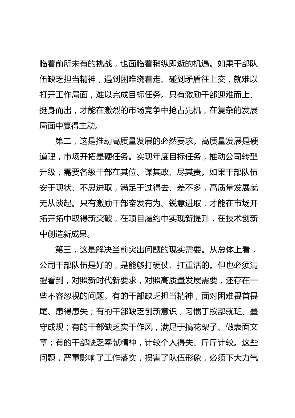 国企书记在干部作风建设推进会上的讲话_第2页