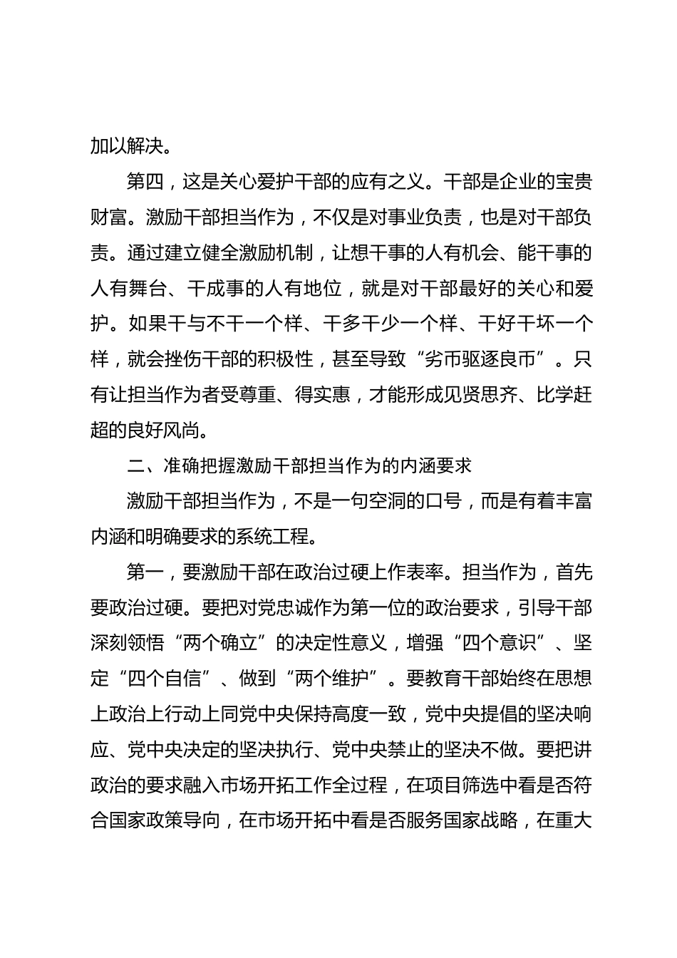 国企书记在干部作风建设推进会上的讲话_第3页