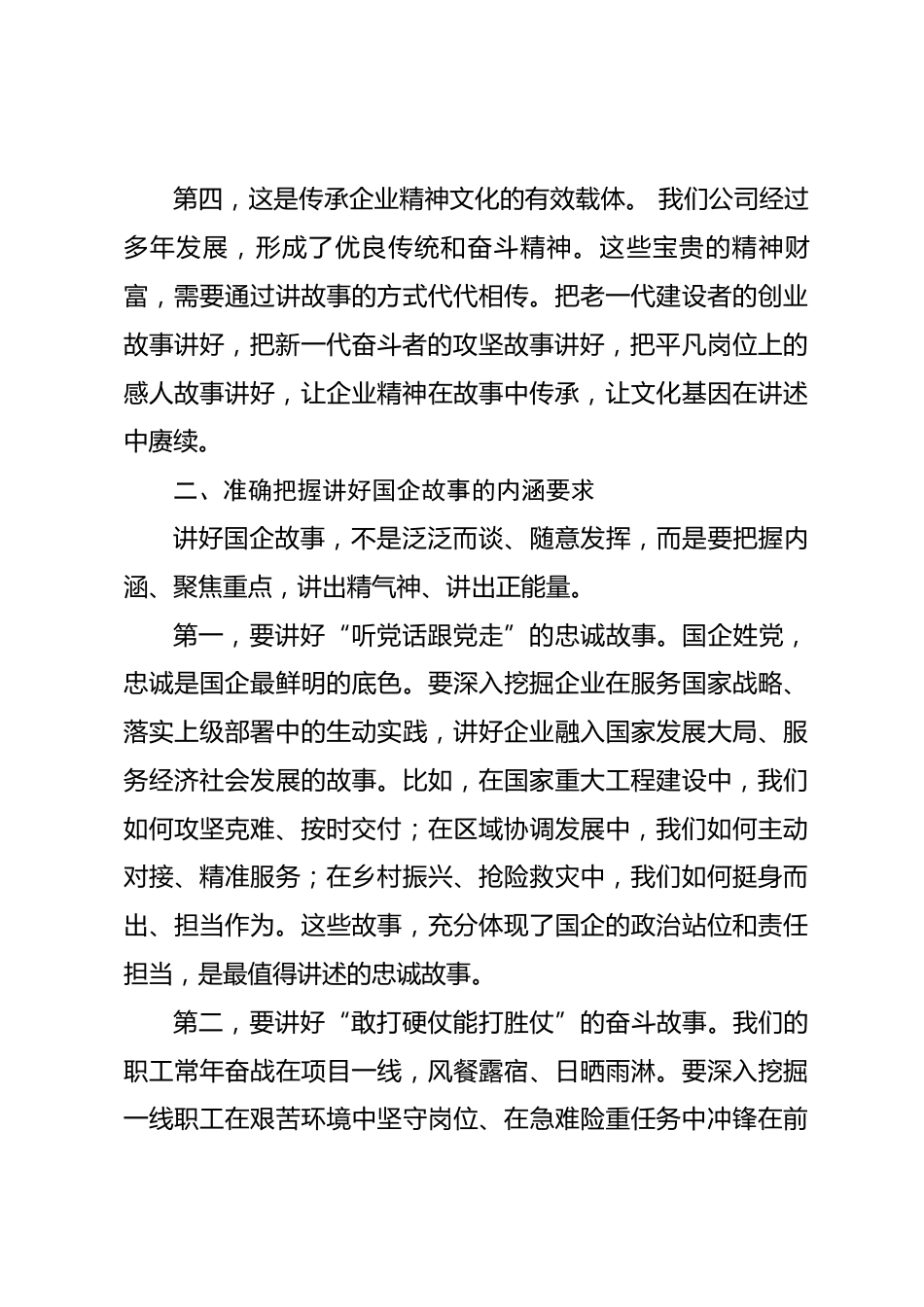 国企领导在宣传思想文化工作会议上的讲话_第3页