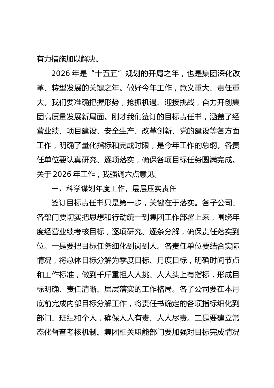 在集团2026年度目标责任书签订会议上的讲话_第3页