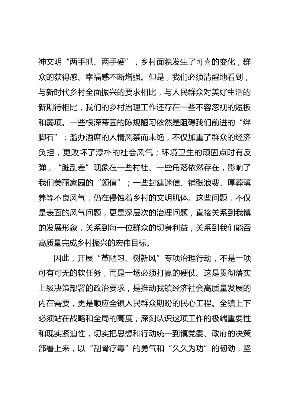 在2026年镇“革陋陋习、树新风”乡村治理部署会上的讲话_第2页