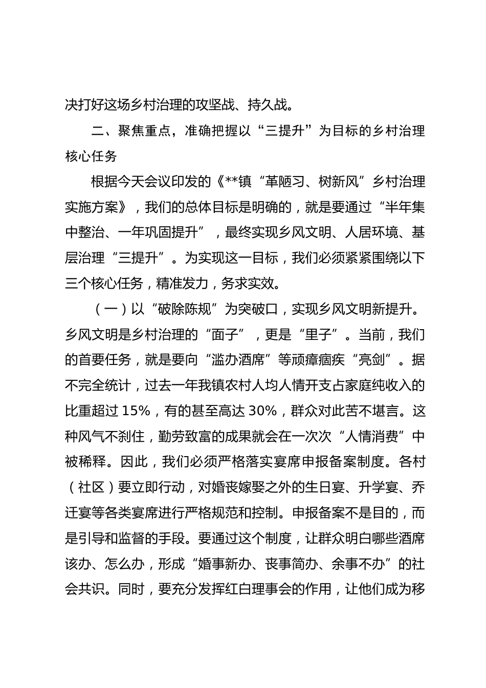 在2026年镇“革陋陋习、树新风”乡村治理部署会上的讲话_第3页