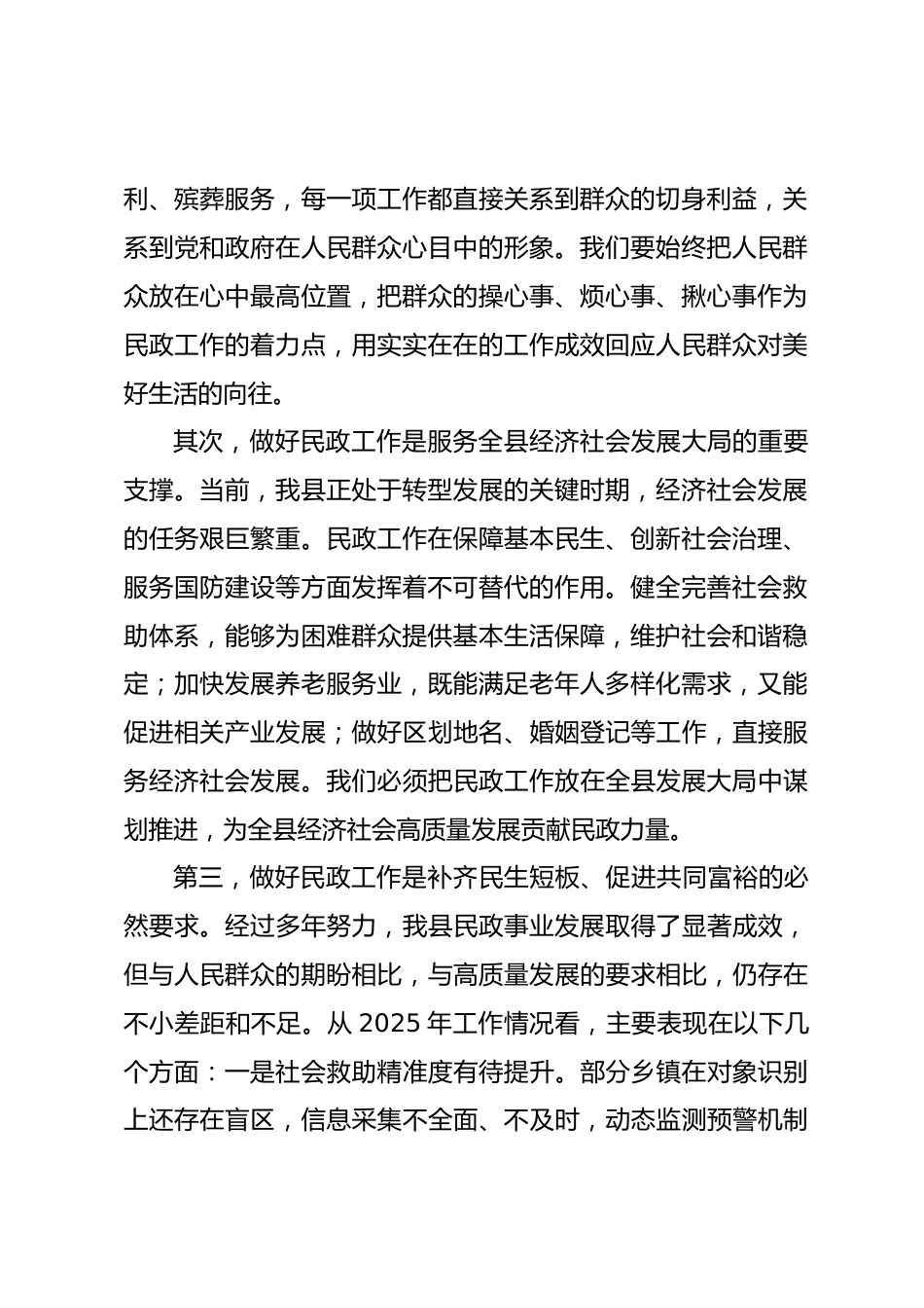 在全县2026年民政工作暨民政系统“以案促改”警示教育会议上的讲话_第2页