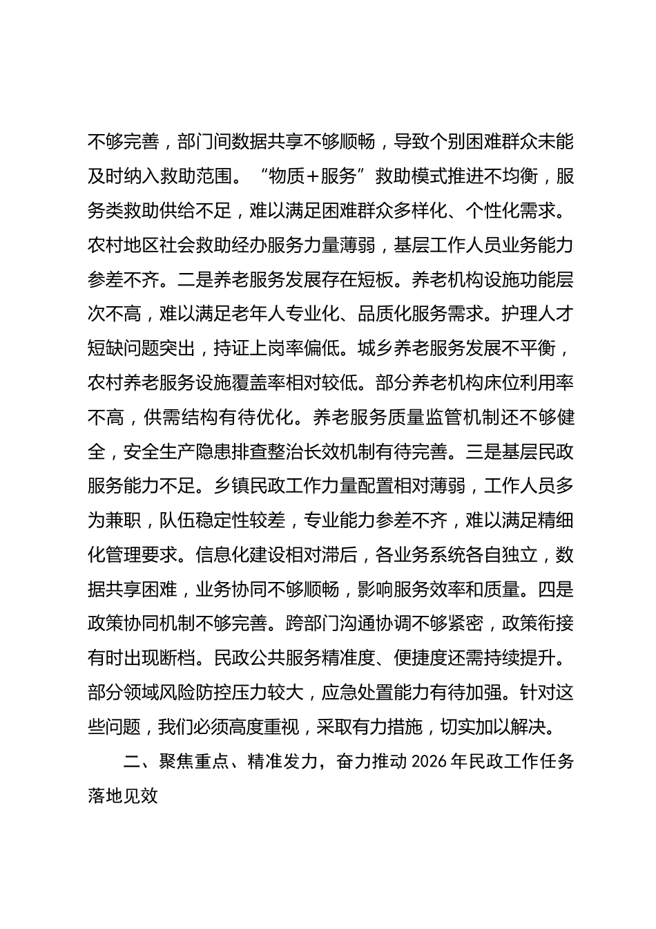 在全县2026年民政工作暨民政系统“以案促改”警示教育会议上的讲话_第3页