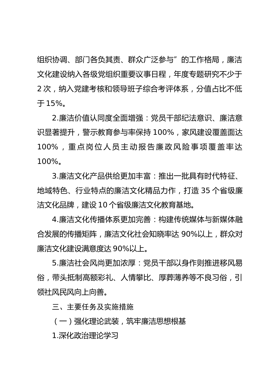 2026年廉洁文化建设实施方案_第2页
