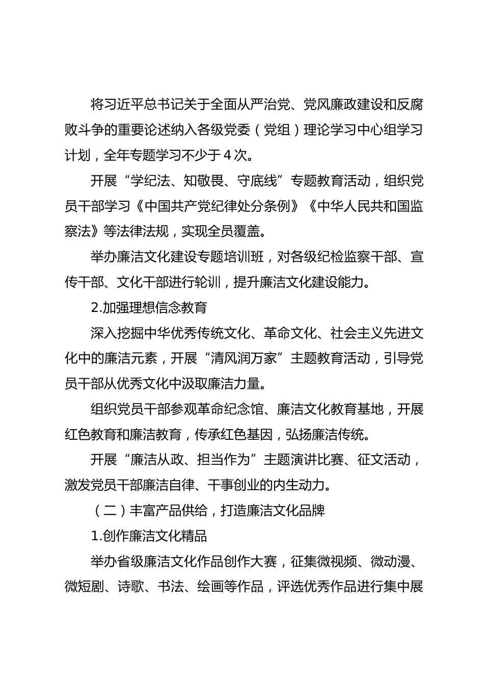 2026年廉洁文化建设实施方案_第3页