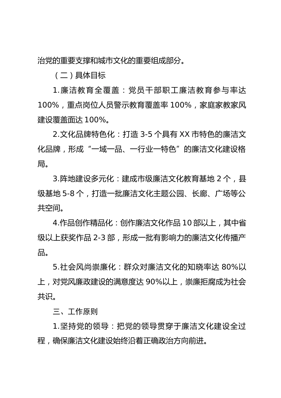 市纪委2026年廉洁文化建设实施方案_第2页