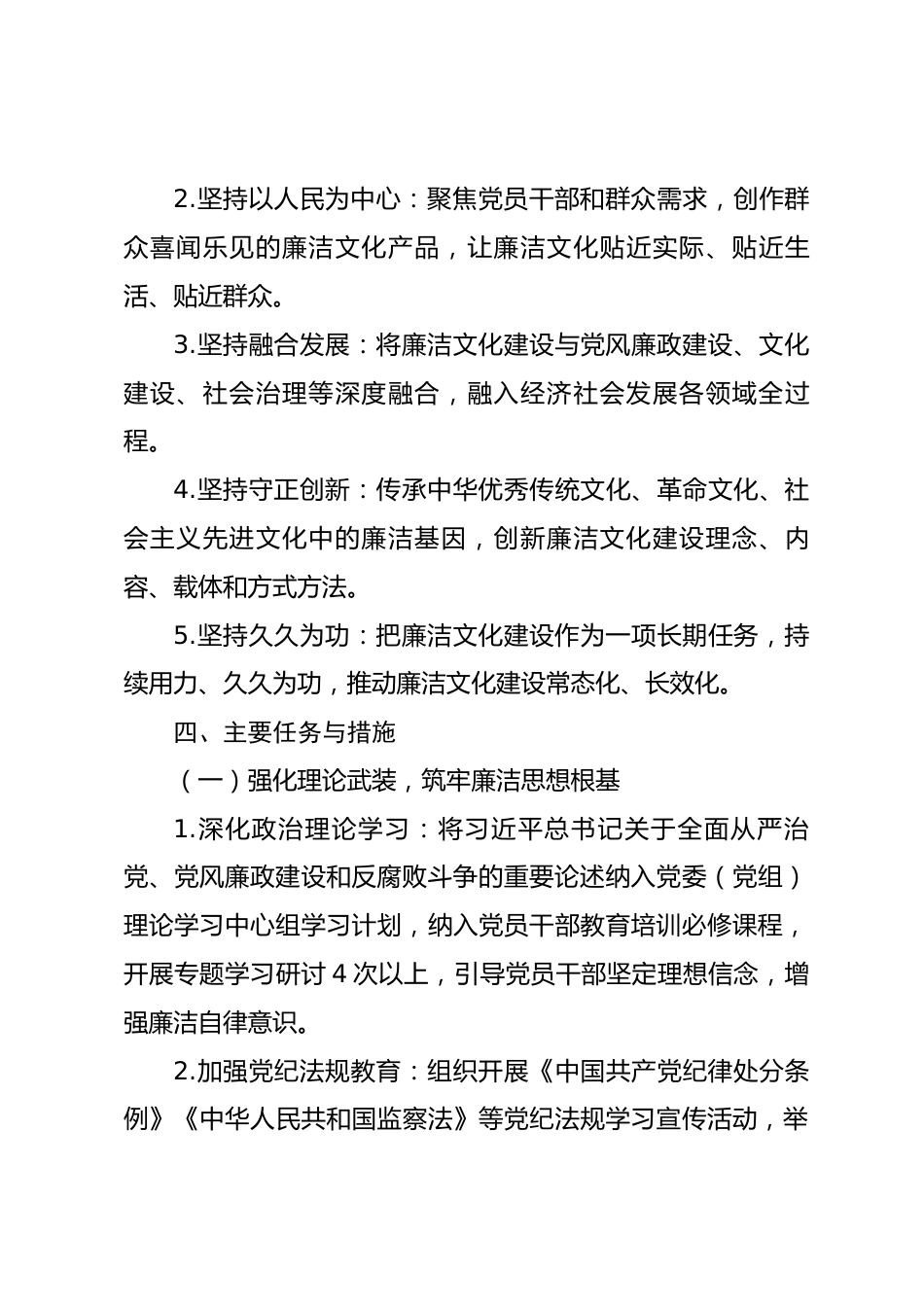 市纪委2026年廉洁文化建设实施方案_第3页