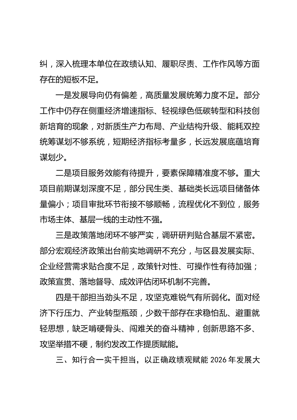 市发改局局长政绩观研讨发言心得体会（含个人问题查摆）_第3页