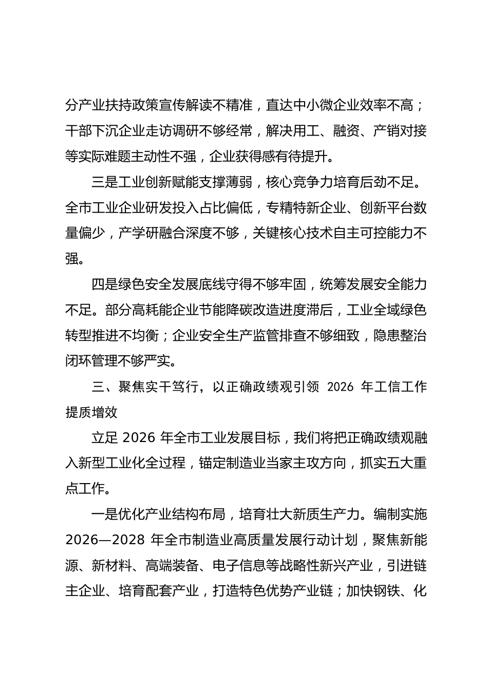 市工信局局长政绩观研讨发言心得体会（含个人问题查摆）_第3页
