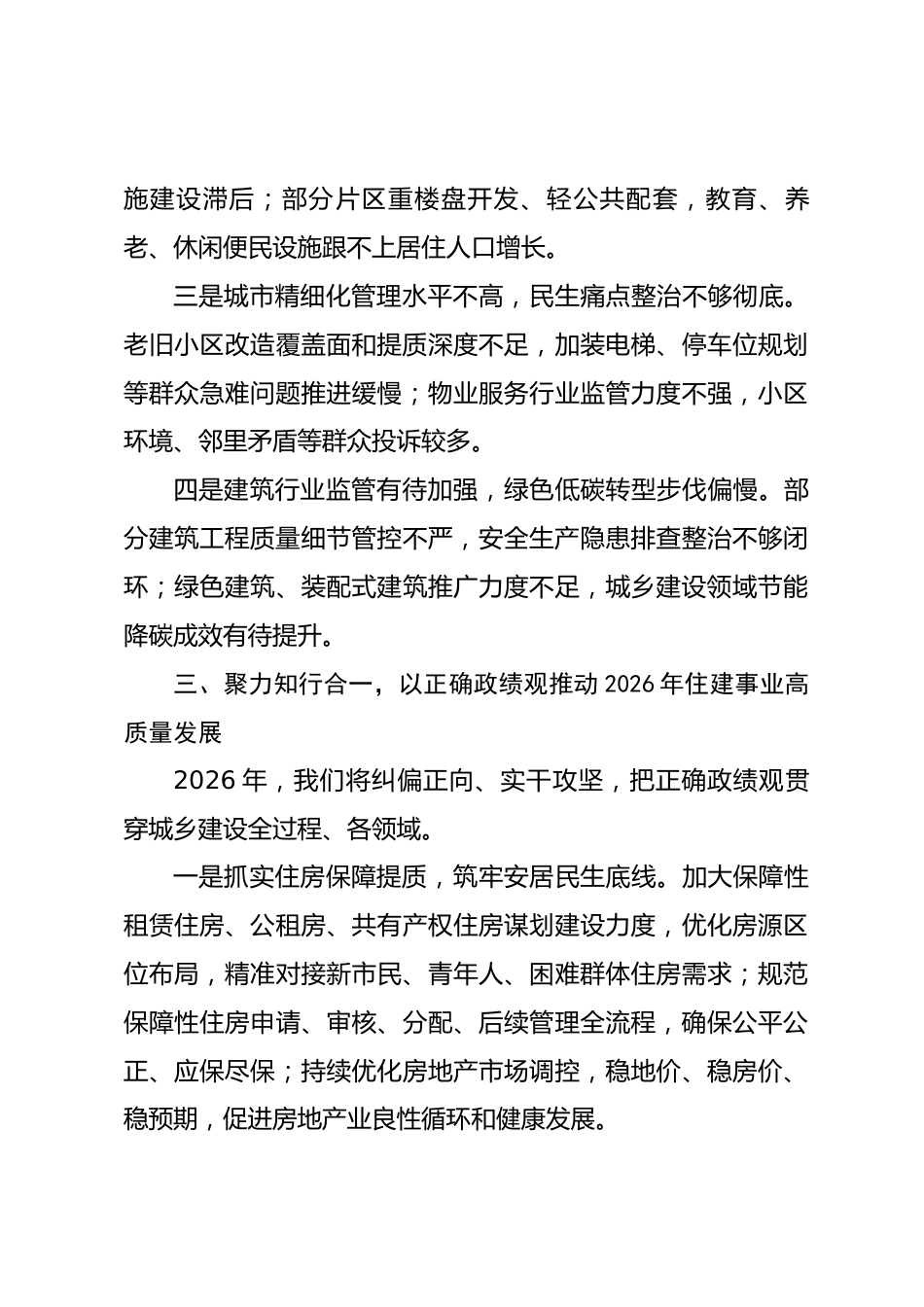 市住建局局长政绩观研讨发言心得体会（含个人问题查摆）_第3页