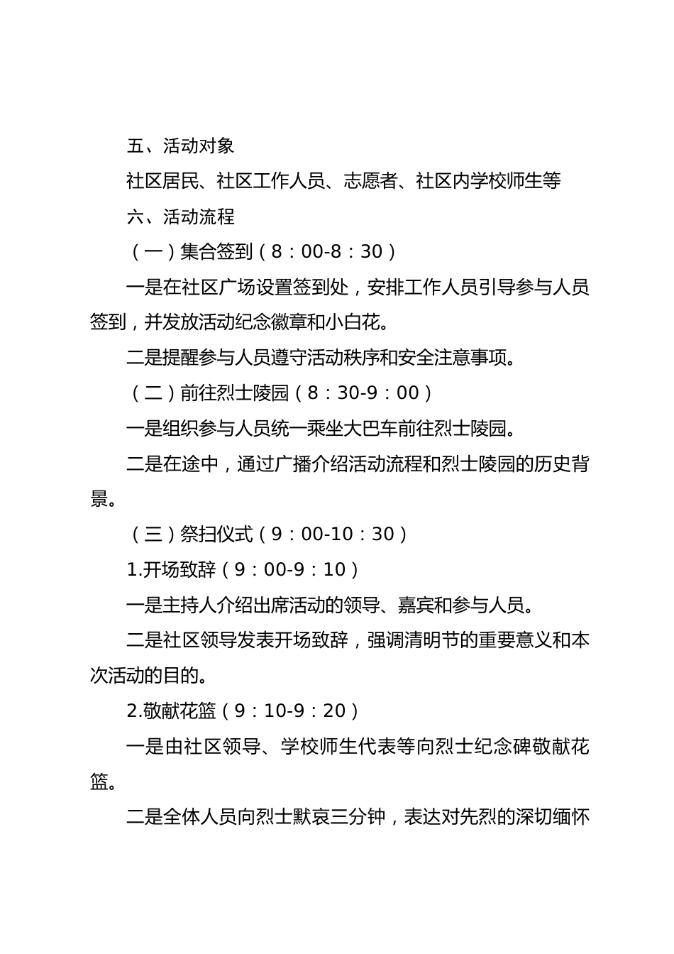 2026年“缅怀先烈志，共铸中华魂”清明节祭扫活动方案_第2页