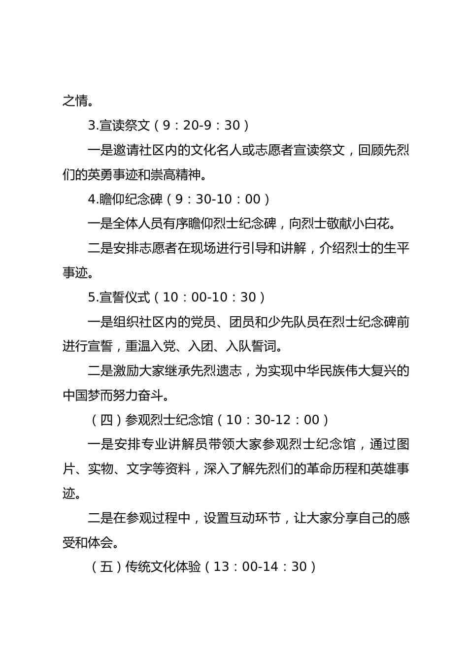 2026年“缅怀先烈志，共铸中华魂”清明节祭扫活动方案_第3页