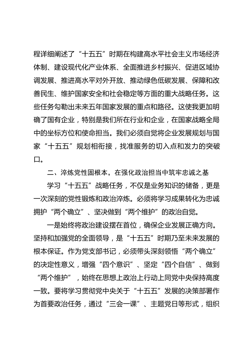 参加基本培训观看“十五五”视频课程学习交流研讨发言_第3页